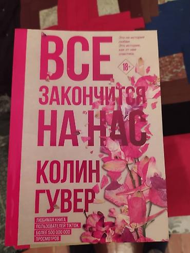 в конце оба умрут: Роман, На русском языке, Новый — 2