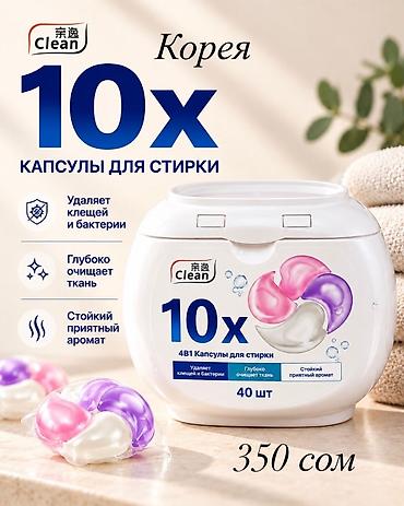 порошок для стирки: Гели для стирки 🫧 Для разных видов тканей и повседневной стирки — 10