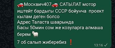 neta ls: Москвич 407: 1956 г., Седан — 4