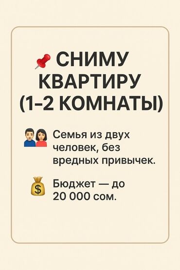 сниму квартиру в сокулуке: Ищу квартиру (1–2 комнаты). Без подселения - Семья из двух человек