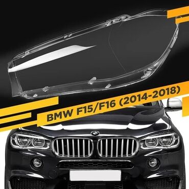 Автозапчасти: Стекла фар BMW f15
