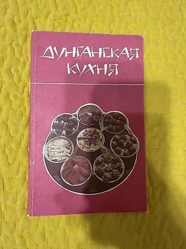 плаха: Книги по кулинарии — 2