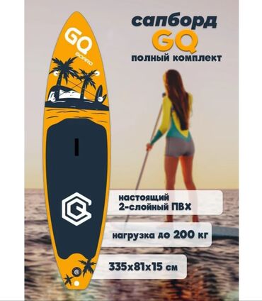 сёрфинг: Новый сап Sup board запечатанный в упаковке. Полный комплект, докупать