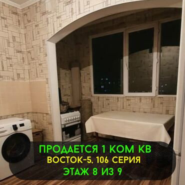 Продажа квартир: 1 комната, 45 м², 106 серия, 8 этаж