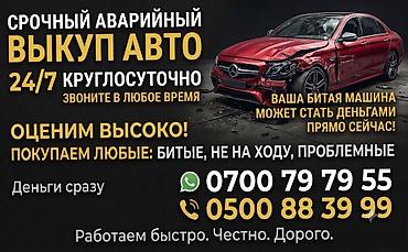 аварный машина: Срочный аварийный выкуп авто 24/7. - Выкуп автомобилей любого — 1