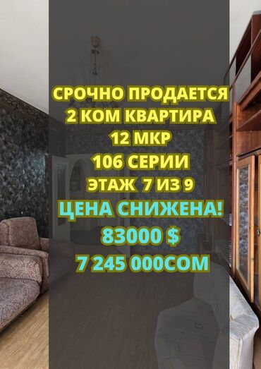 3комнатный: 2 бөлмө, 53 кв. м, 106-серия, 7 кабат, Косметикалык ремонт