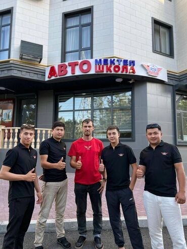 вечерняя школа: Айдоочулук курстар | (B), (C), (D) | Авто мектеп