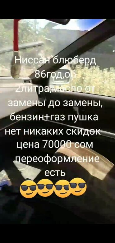 электромобили из сша: Nissan Bluebird: 1986 г., 2 л, Механика, Газ, Хетчбек