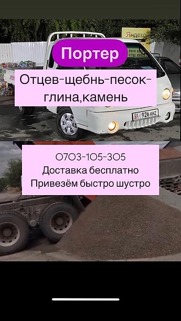construction: Заказать Хендай портер, Доставка щебня, угля, песка, чернозема, отсев, С откидным кузовом (самосвал) — 3
