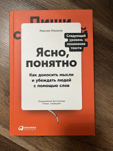 7 класс английский язык абдышева: Продаю книгу «Ясно, понятно: Как доносить мысли и убеждать людей с