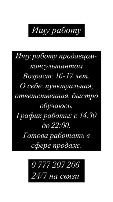 работа джалал абаде: Продавец-консультант, Без опыта, Студент