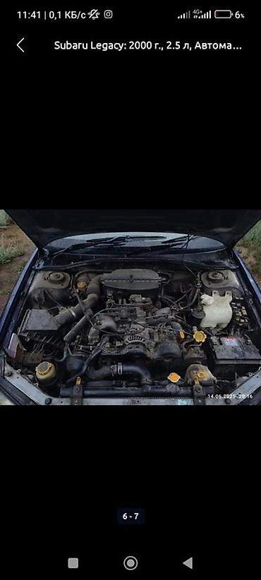 Subaru: Subaru Legacy: 2000 г., 2.5 л, Автомат, Бензин, Универсал — 4
