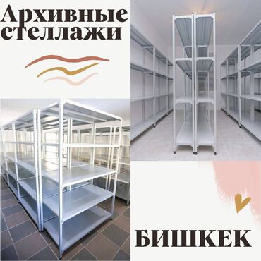 ящик для документов: Архивный стеллаж, полочный стеллаж, металлический стеллаж для хранения
