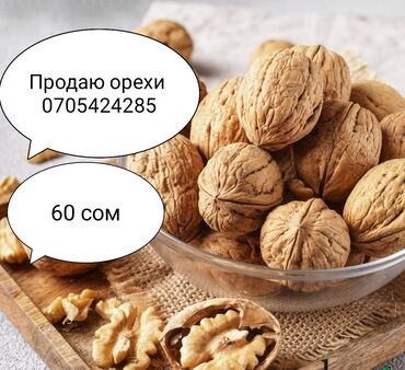 килограмм грецких орехов цена: Продаю грецкие орехи 1кг