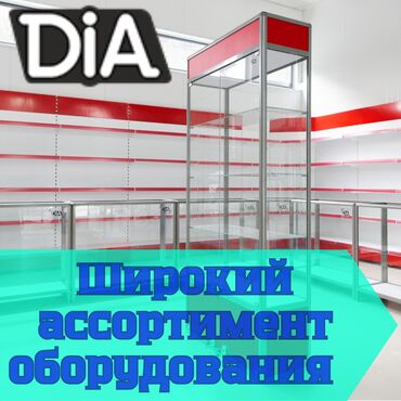 мебель для кафе и ресторанов: Торговое оборудование для магазина, стеллаж полки, прилавок витрина