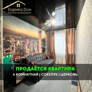 сниму дом на иссык куле: 4 комнаты, 82 м², 1 этаж