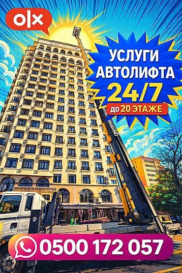 Автолестница/автоллифт – услуги 24/7, подача на высоту до 20-го этажа