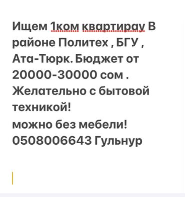 квартиры в районе политех: 1 бөлмө, Менчик ээси, Чогуу жашоосу жок, Жарым -жартылай эмереги бар