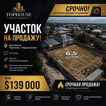 6 соток, Для строительства, Красная книга, Договор купли-продажи