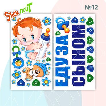 Наклейки и эмблемы: Наклейки на выписку из роддома. Акция!!! При покупке 3 комплектов, 4 — 4