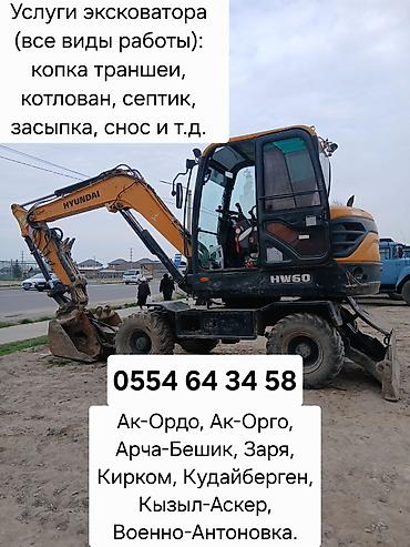 Экскаватор кызматтары | Дүмүрлөрдүн тамырларын жулуп салуу, Траншеялар, Котловандар