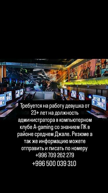 bell boy: В компьютерный и Playstation клуб A gaming требуется девушка от 23+ — 1