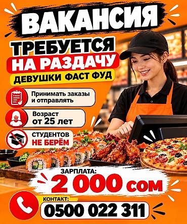 Талап кылынат Бөлүштүрүү линиясы кызматкери тез татым жайы