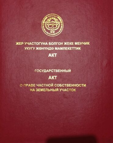 Продажа квартир: 14 соток, Для бизнеса, Красная книга