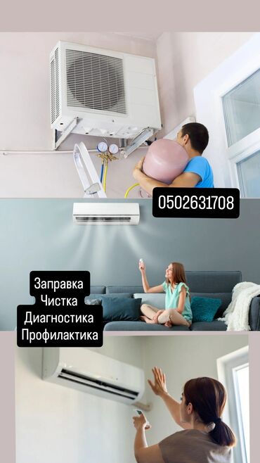 установка кондиционера в машину: Заправка
чистка 
диагностика 
профилактика