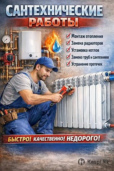 установка котлов отопления: Монтаж и замена сантехники Больше 6 лет опыта — 1