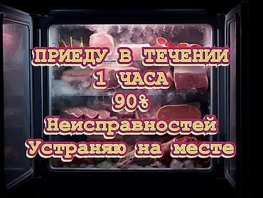 морозильный: Не паникуйте! Спасем ваши пельмени и сохраним пиво ледяным! 🧊 — 1