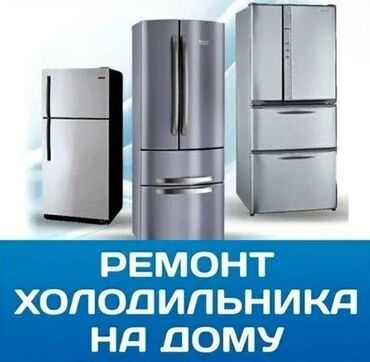 ремонт электрических инвалидных колясок: Ремонт холодильников и стиральных машин ( с выездом на дом) -
