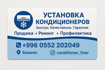 новая стиральная машина: Монтаж кондиционеров в Бишкеке • Установка всех типов: 09, 12, 18, 24
