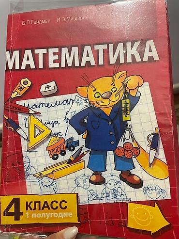 языки: Комплект учебников для 4 класса, включающий пособия по русскому языку — 5