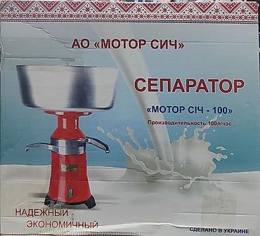 сипоратор молока: Сепаратор молока электрический МОТОР СИЧ 100 полный металлический — 2