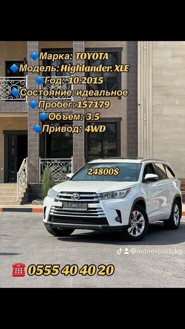 королла 2016: Toyota Highlander: 2016 г., 3.5 л, Типтроник, Бензин, Кроссовер