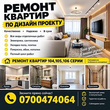 катлы для бани: Ремонт квартир по дизайн‑проекту. - Полный цикл работ: от черновых — 1