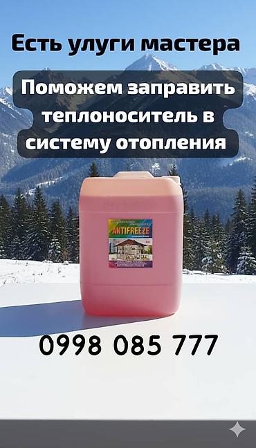 насосы для отопления: Антифриз.Теплоноситель для систем отопления - Назначение: для — 2