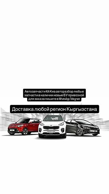 Автозапчасти KIA / авторозбор - Любые запчасти для KIA: в наличии и