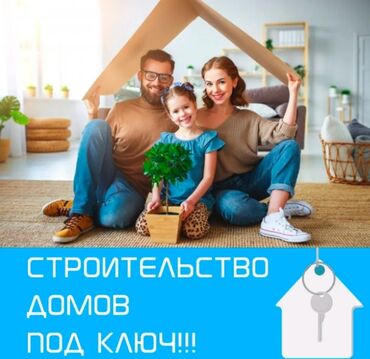 строительные компании бишкек частных домов: Офисы, Дома, Бани 3-5 лет опыта