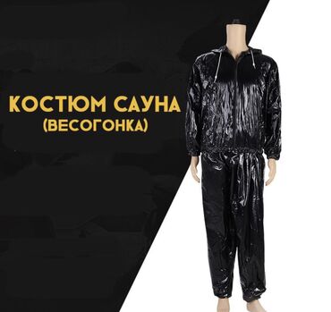 термо куртки бишкек: Костюм-сауна с капюшоном и молнией (Весогонка) +бесплатная доставка