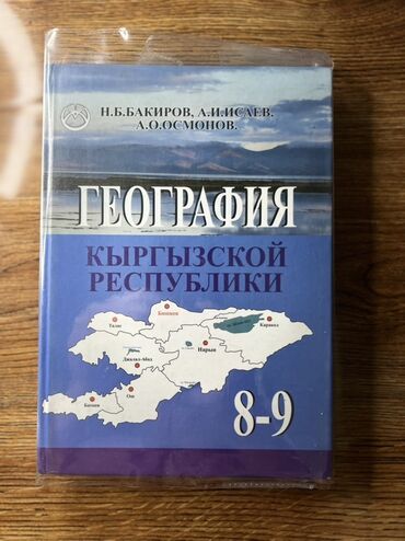 математика 3 класс кыргызча жооптору менен моро: Учебник "География Кыргызской Республики"8-9 классов. В прекрасном