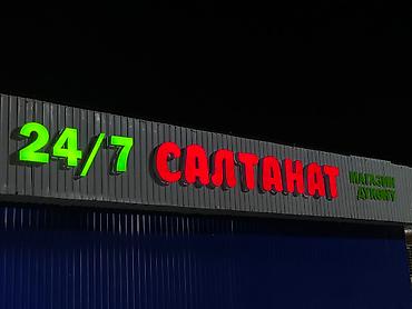 Изготовление рекламных конструкций: | Вывески, Лайтбоксы, Таблички, | Монтаж, Демонтаж, Разработка дизайна — 7