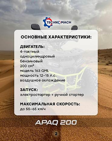 Квадроциклы: Квадроцикл Бензин, 200 куб. см, Взрослый — 2