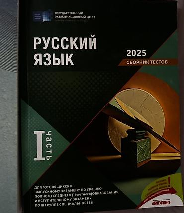 Rus dili və ədəbiyyatı üzrə hazırlıq dəstəsi 📕 Алёшкина — 10