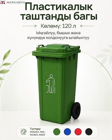 мусорный ведро: Материал: Пластик, На колесах, 120 л — 5