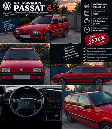 автомобиль чанган цена: Volkswagen Passat: 1992 г., 1.8 л, Механика, Бензин, Универсал — 1