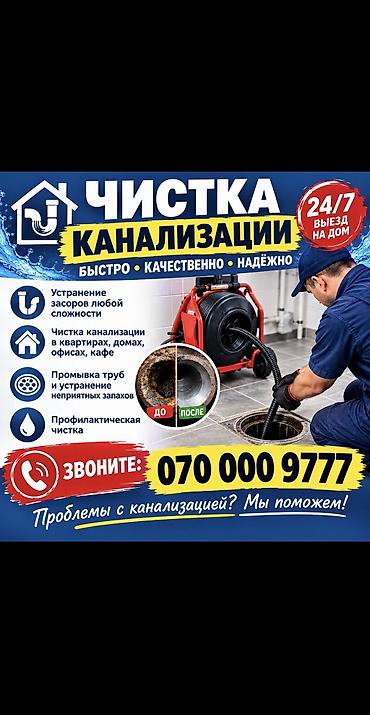 Сантехник. Больше 6 лет опыта