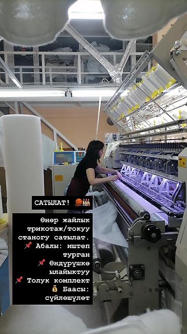вязальный: Продаётся промышленный трикотажный/ткацкий станок для пошива и — 1
