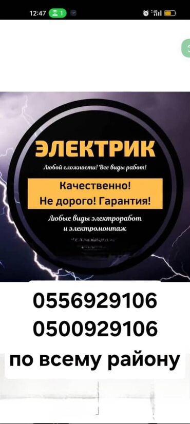 работа стойка: Электрик